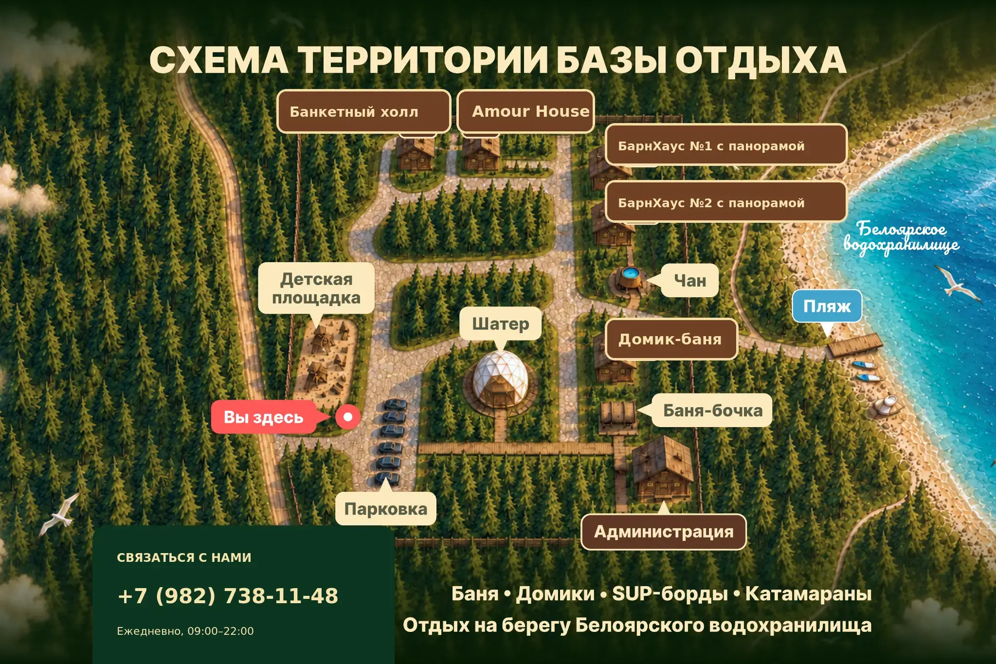 Схема территории базы отдыха ДухЛес с домиками, парковкой, пляжем, чаном и администрацией